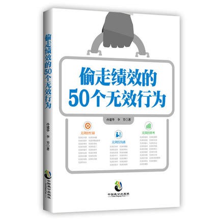 怎样减少企业中那些惊人的“无效工作”？