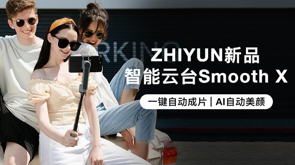 智云Smooth Q2手机稳定器 zhiyun手持云台稳定器 三轴防抖云台 VLOG拍摄摄影 SMOOTH Q2标配